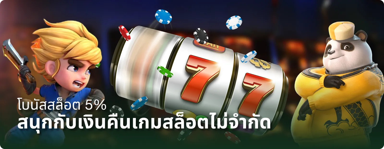ตัวอย่างหน้าเกมสล็อตเว็บตรงบน SWD555